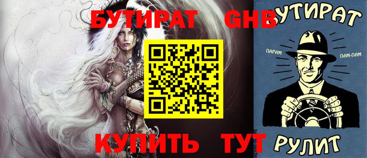 БУТИРАТ бутандиол Видное