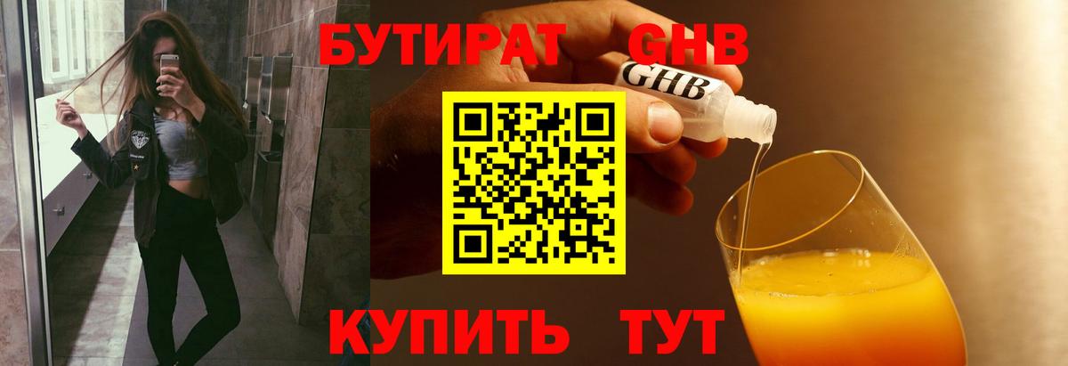 Видное  БУТИРАТ 99%  Вход с VPN 