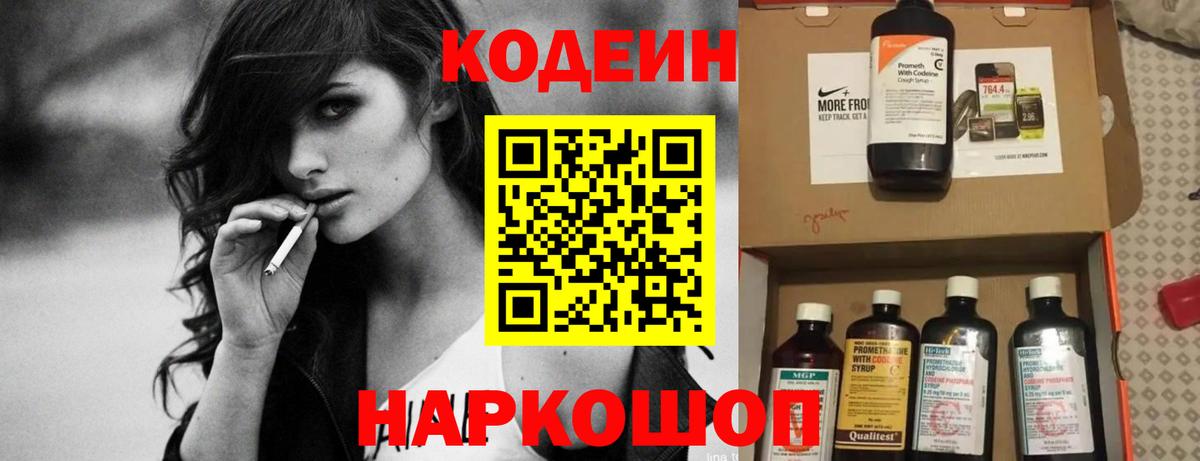 Кодеиновый сироп Lean Purple Drank Видное