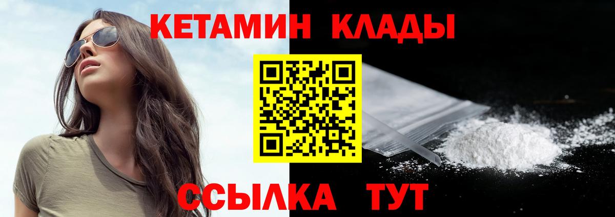 КЕТАМИН ketamine  Вход с VPN  Видное 