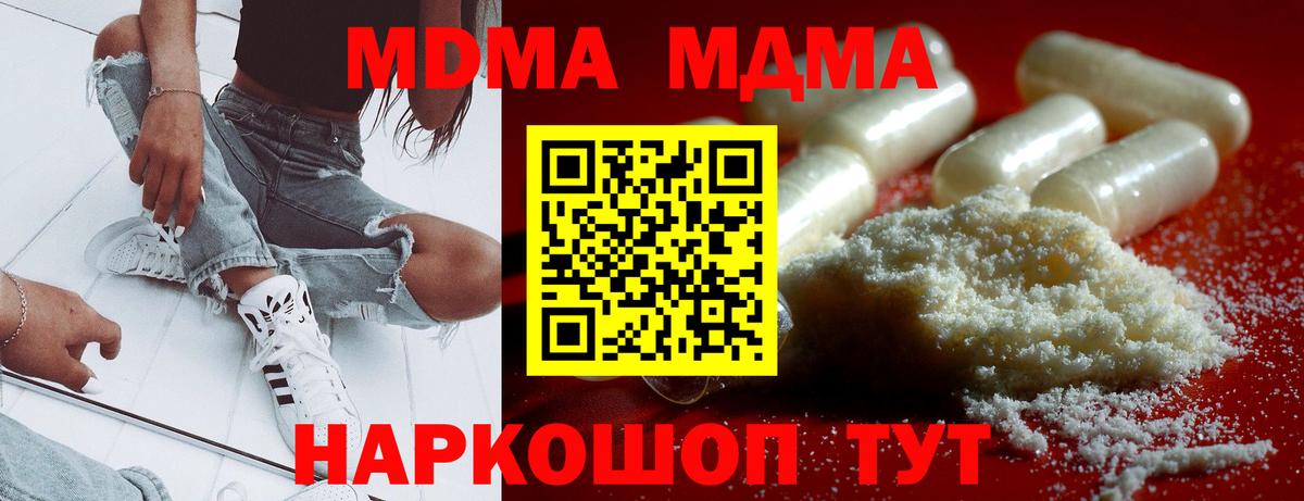 MDMA  МДМА Molly  Вход с VPN  Видное  МДМА crystal 