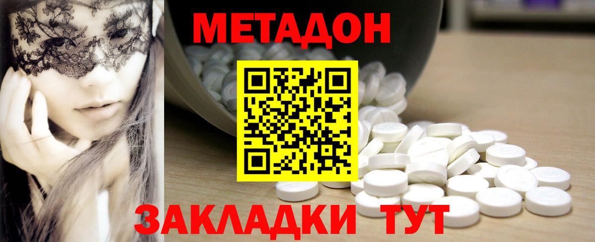 Метадон белоснежный  Метадон кристалл  Вход с VPN  omg ссылки  Видное 