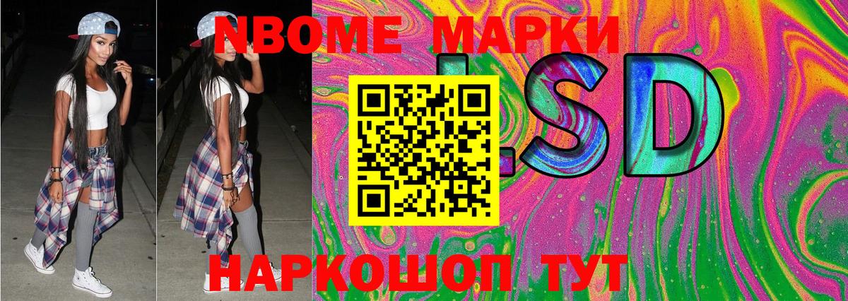Марки 25I-NBOMe 1,8мг Видное