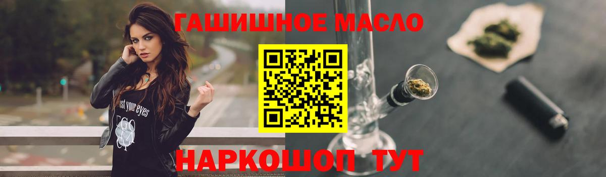 Видное  ТГК THC oil  Вход с VPN 